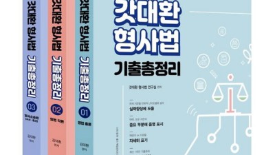 갓대환 형사법 기출, 합격 지름길 후기! (최저가 꿀팁!) 🤩
